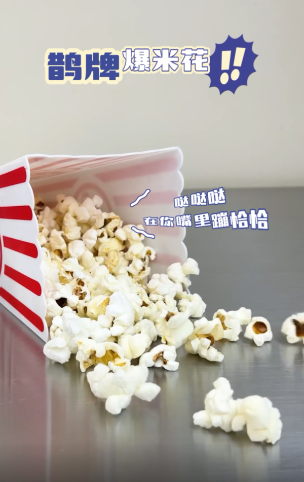 爆米花-复制-复制-复制-复制-复制-复制-复制-复制-复制-复制